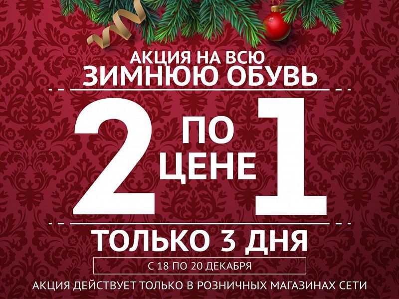 3 по цене 1