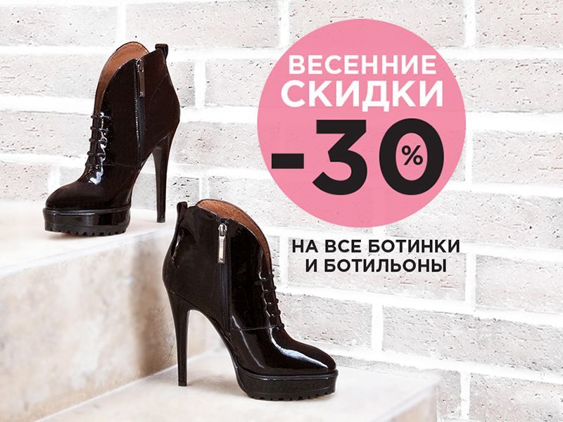 Баскони Интернет Магазин Обуви Москва Распродажа