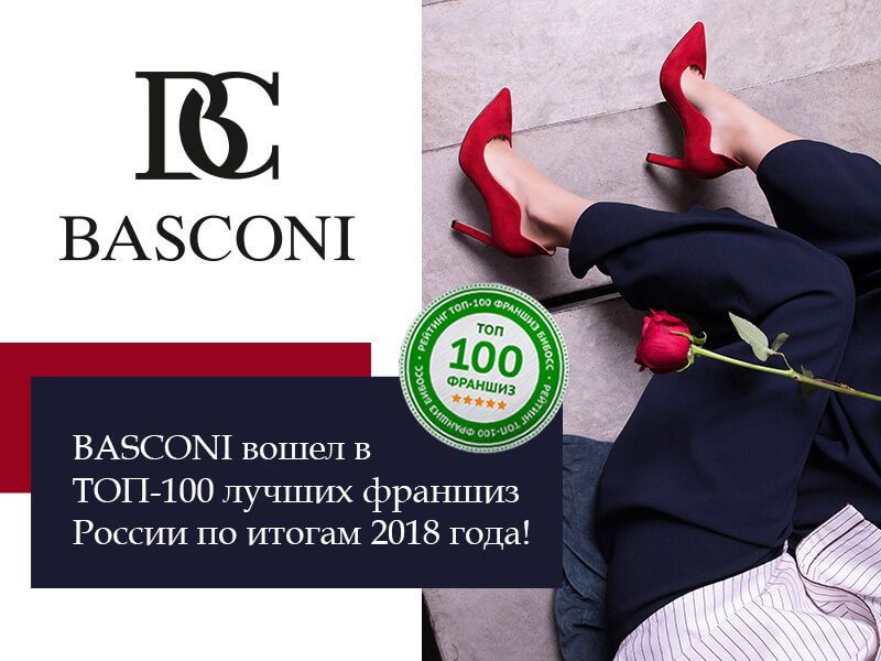 BASCONI стал одной из лучших франшиз в России!