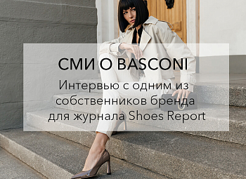BASCONI продолжает развитие розницы в России и за рубежом