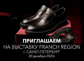 BASCONI приглашает Вас посетить выставку FRANCH REGION в городе Санкт- Петербурге   20 декабря 2023 г.