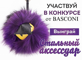 Выиграй приз от BASCONI