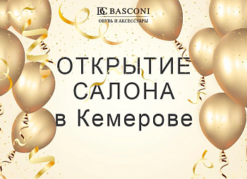 Салон BASCONI открылся в Кемерове