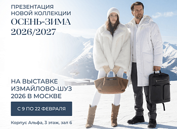 Приглашаем вас на эксклюзивную презентацию Коллекции Осень-Зима 26-27 от BASCONI!