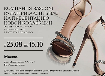 BASCONI приглашает на презентацию новой коллекции обуви и аксессуаров ВЕСНА-ЛЕТО 2021