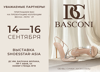 Shoesstar ASIA и презентация новой коллекции BASCONI SS’27