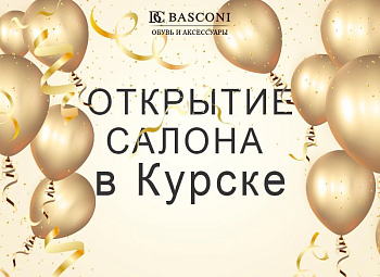 Салон BASCONI открылся в Курске