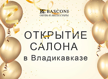 Город Владикавказ открыл свои двери для фирменного магазина BASCONI