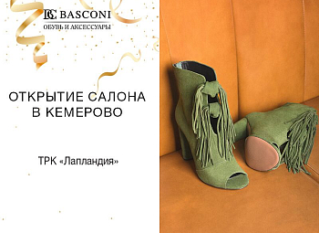 В Кемерово открылся ещё один салон BASCONI!